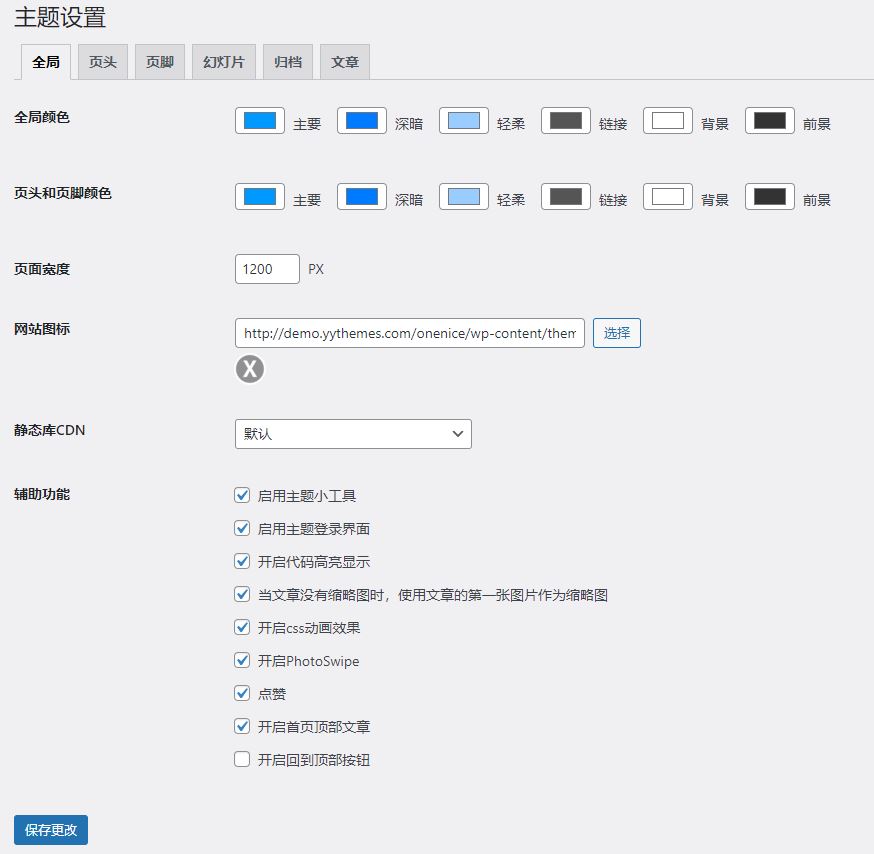 OneNice主题截图-1