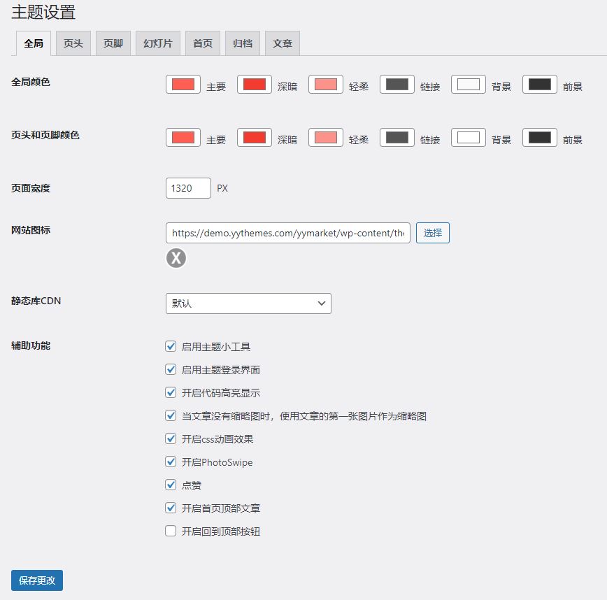 YYMarket主题截图-1